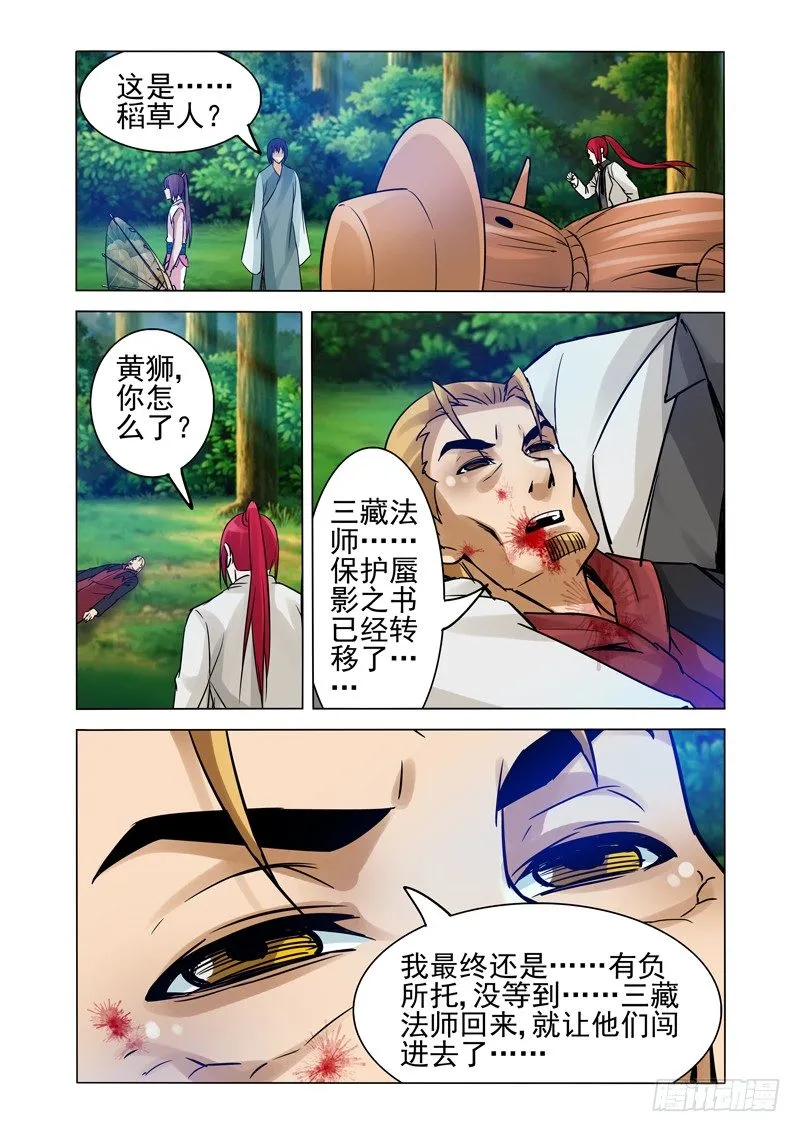 第一百三十四话 众妖撤退 第7页