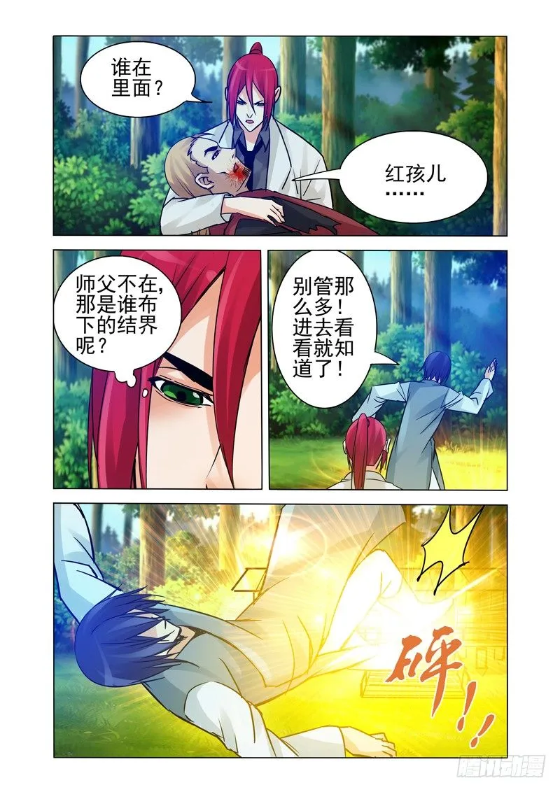 第一百三十四话 众妖撤退 第8页
