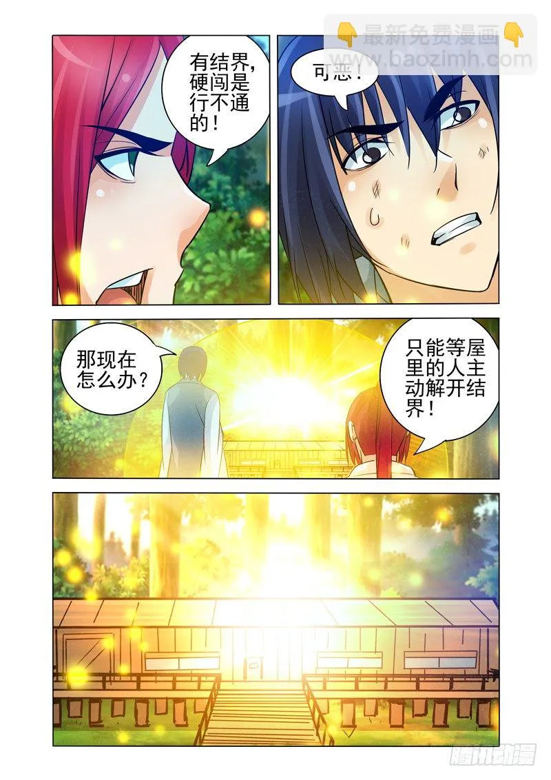 第一百三十四话 众妖撤退 第9页