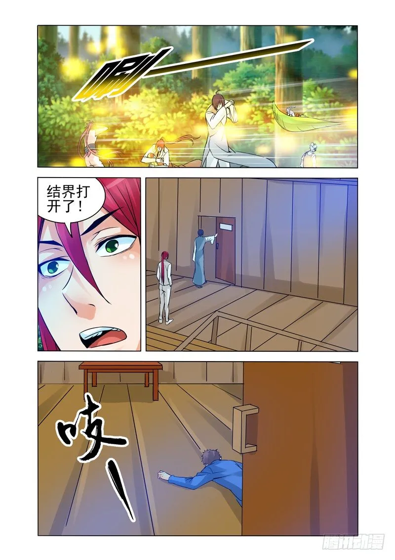 第一百三十四话 众妖撤退 第10页