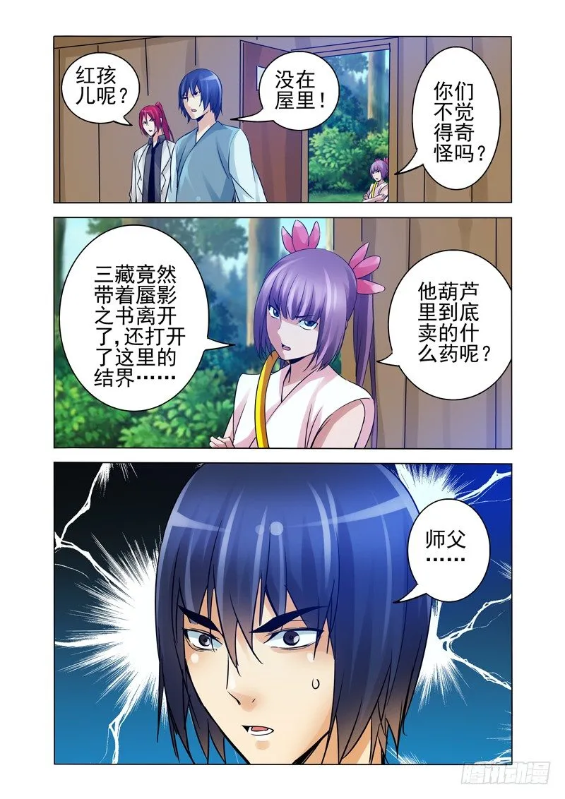 第一百三十四话 众妖撤退 第11页