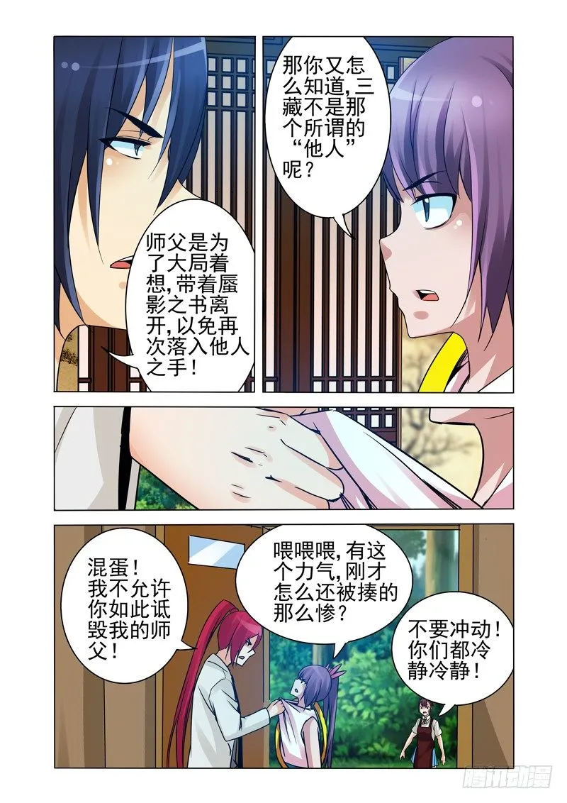 第一百三十五话 傀儡 第2页