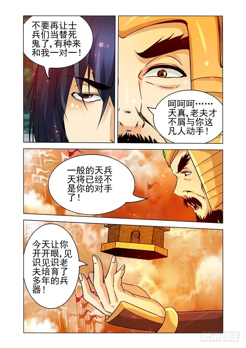 第一百三十五话 傀儡 第6页