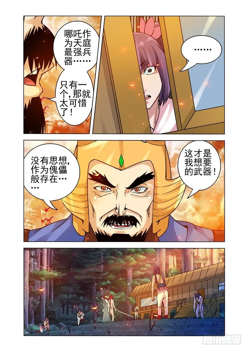 第一百三十五话 傀儡 第9页