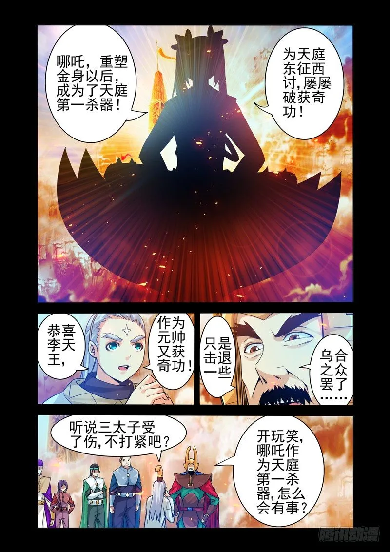 第一百三十六话 神器 第2页