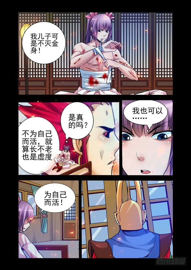 第一百三十六话 神器 第3页