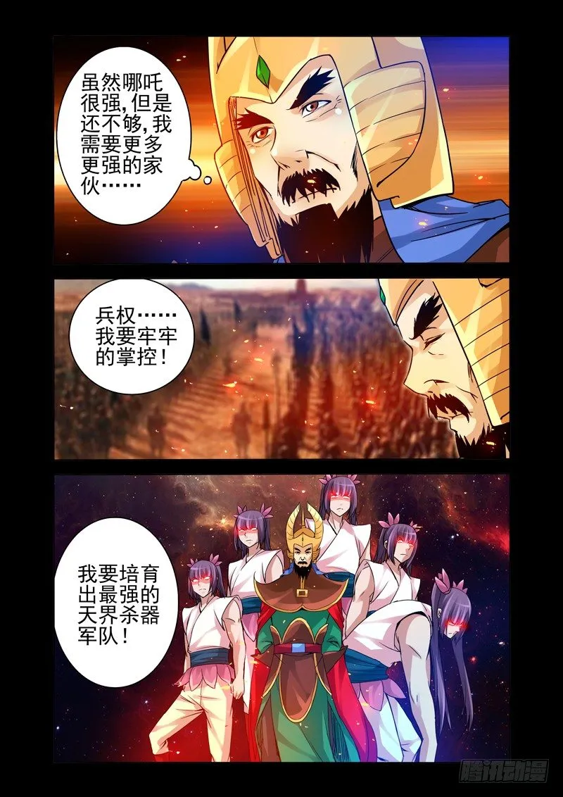 第一百三十六话 神器 第4页