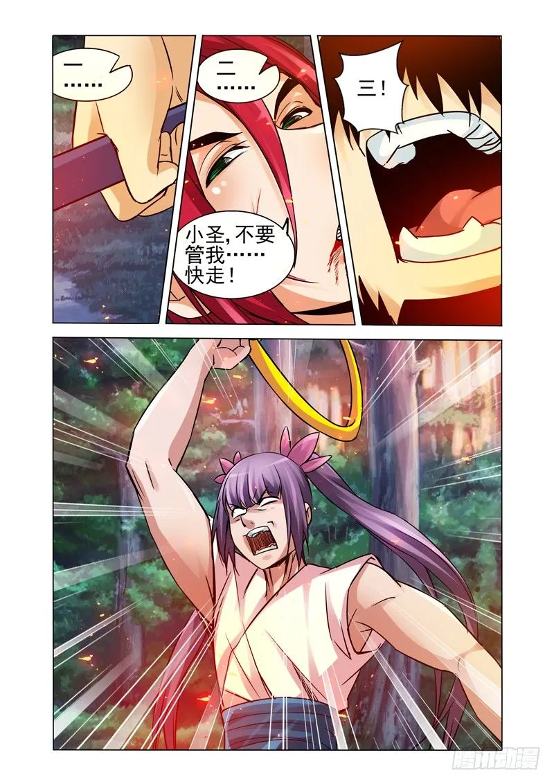 第一百三十六话 神器 第7页