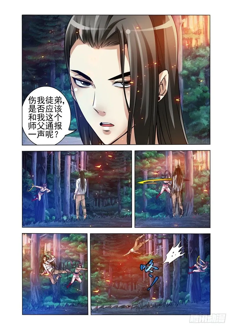 第一百三十六话 神器 第9页