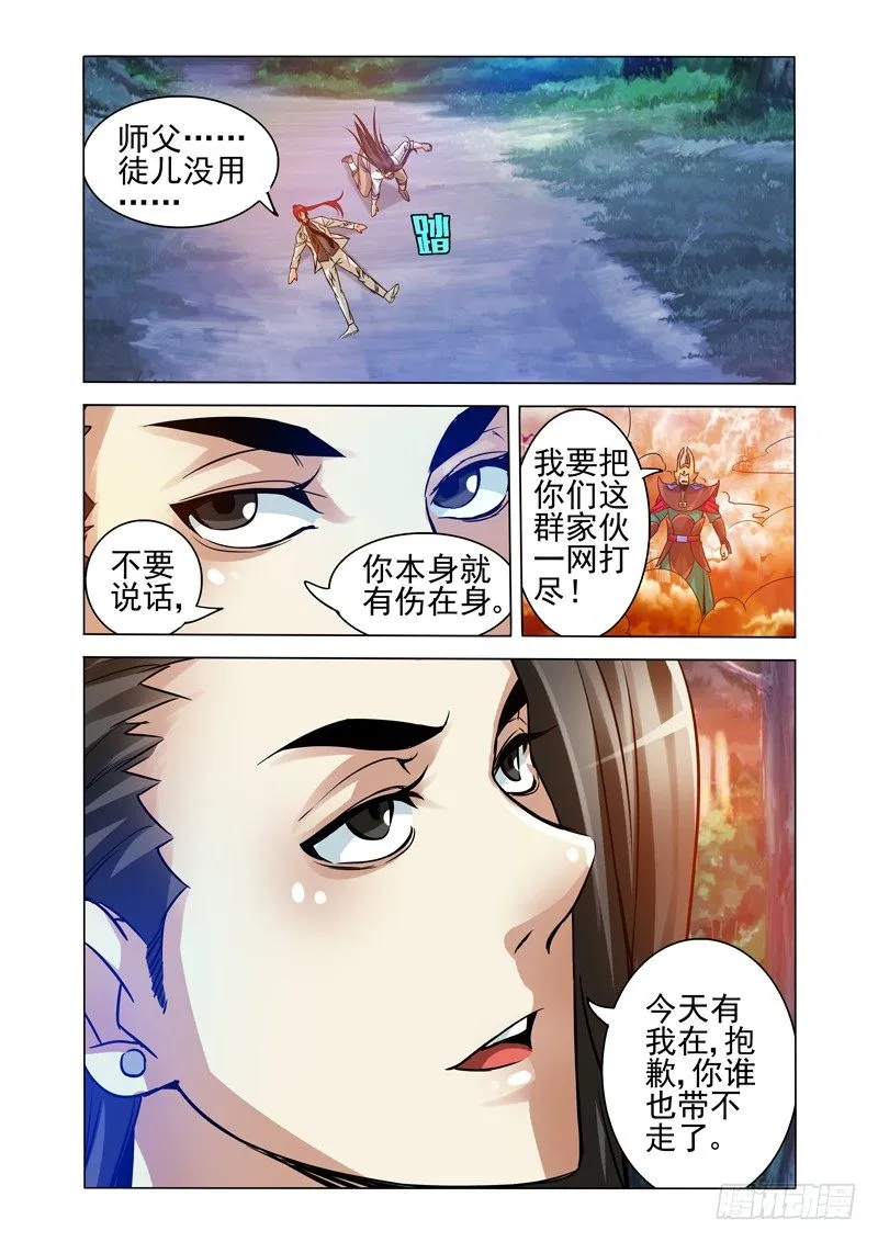第一百三十六话 神器 第10页