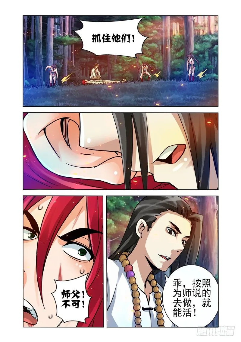 第一百三十六话 神器 第11页