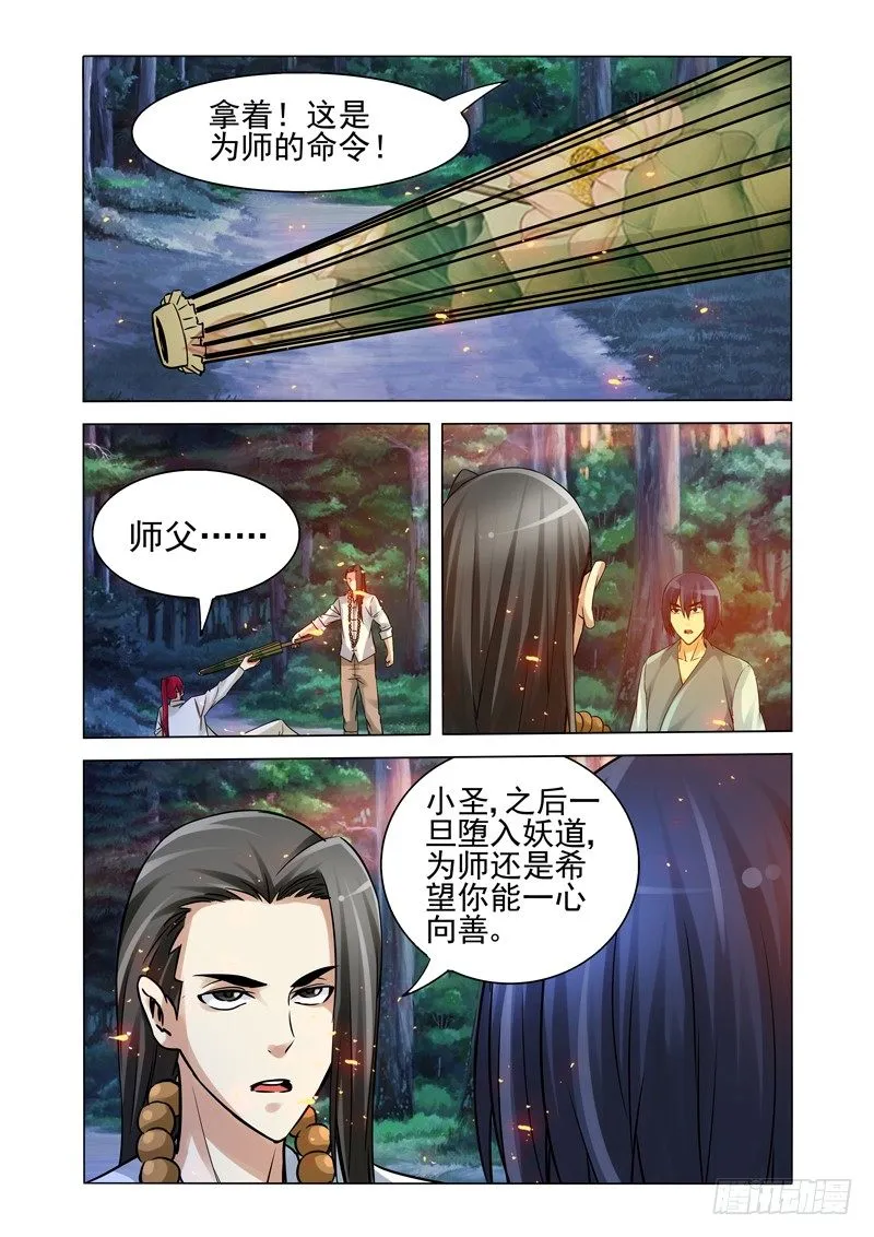 第一百三十七话 最后的束缚 第2页