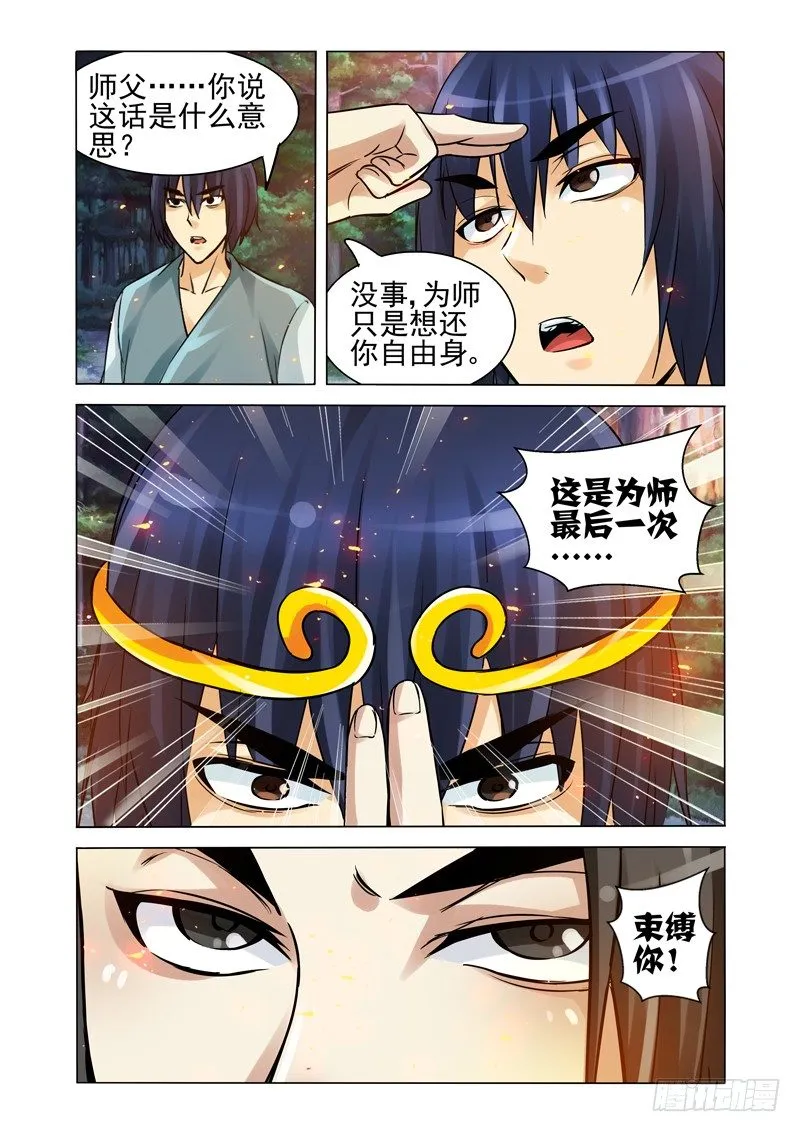 第一百三十七话 最后的束缚 第3页