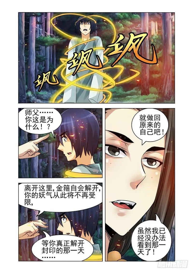 第一百三十七话 最后的束缚 第4页