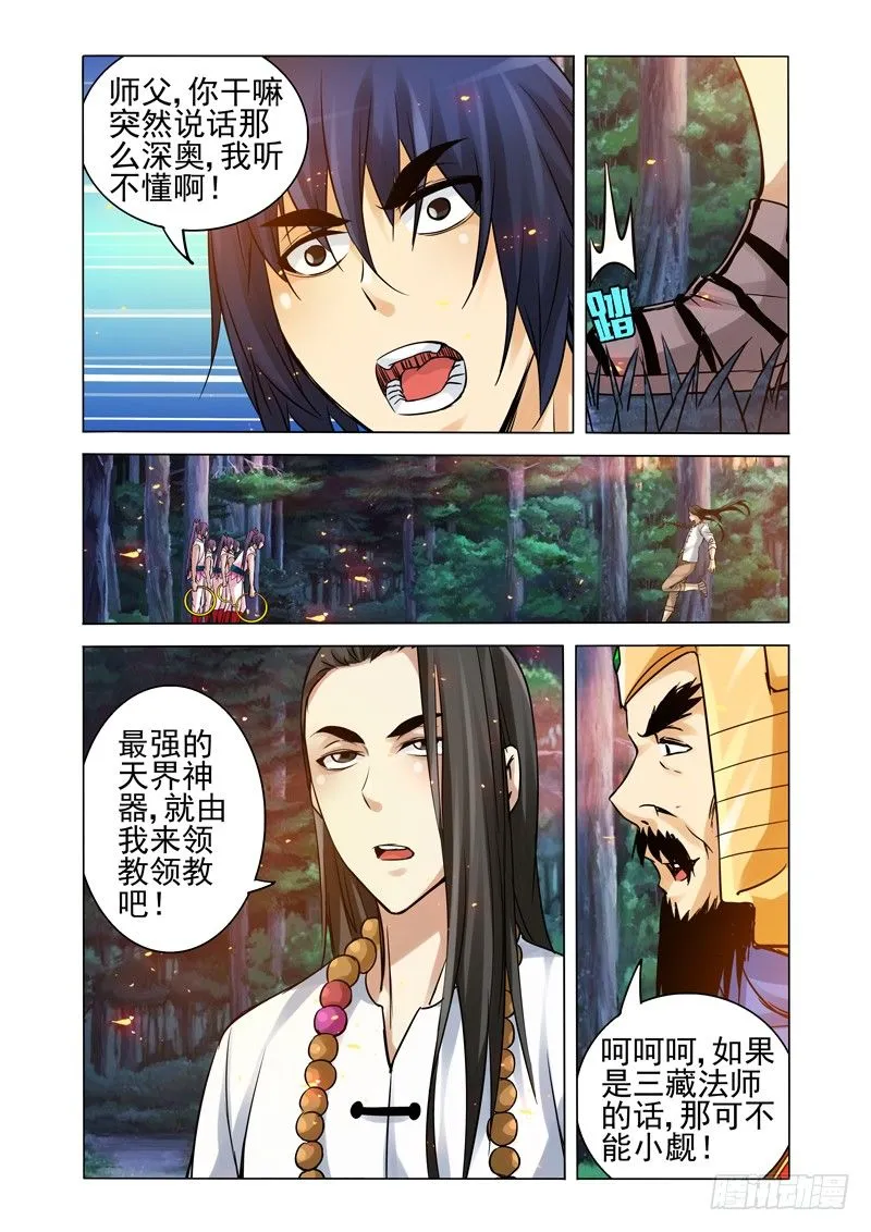第一百三十七话 最后的束缚 第5页