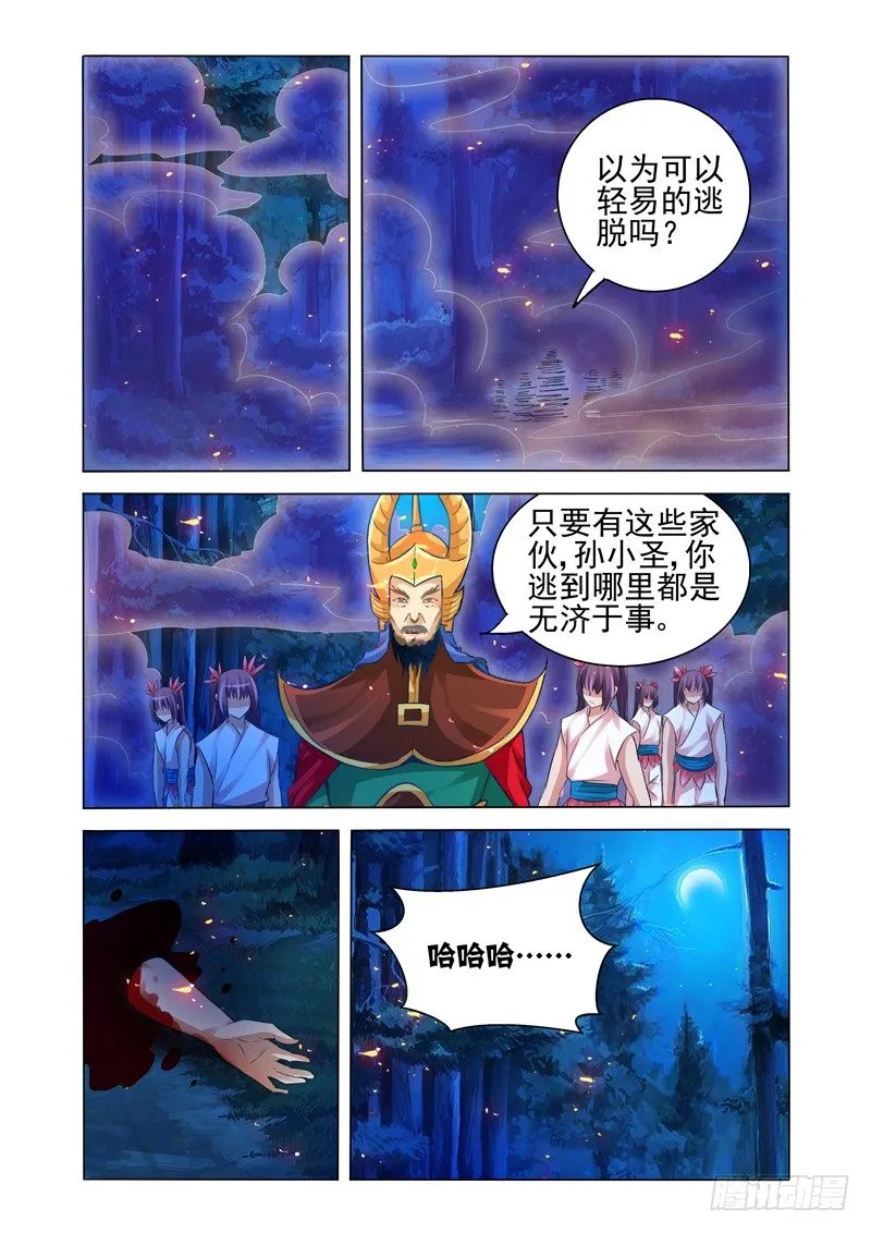 第一百三十八话 复仇 第7页