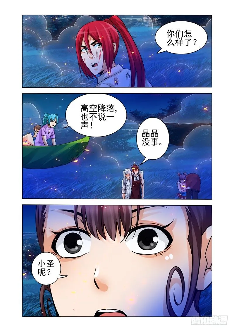 第一百三十八话 复仇 第9页