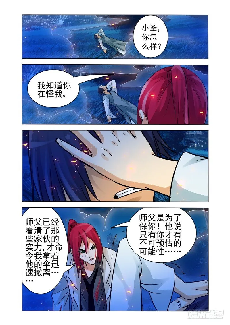 第一百三十八话 复仇 第10页