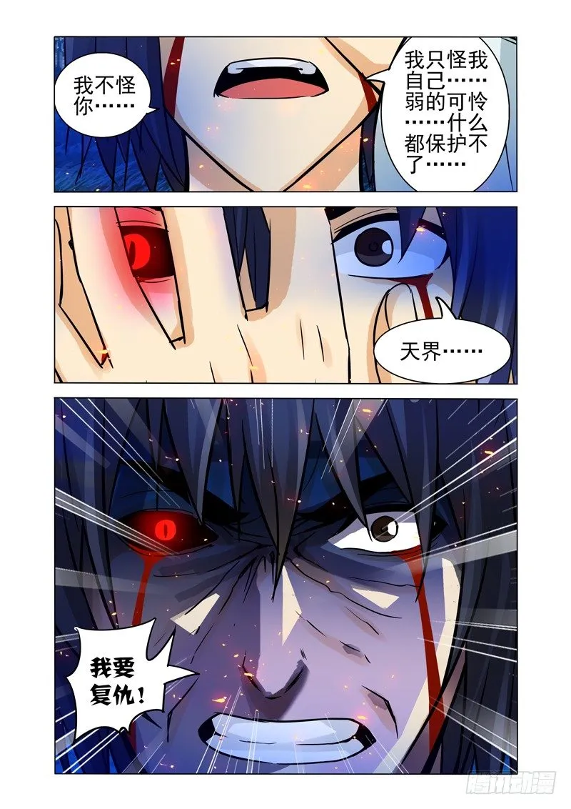 第一百三十八话 复仇 第11页