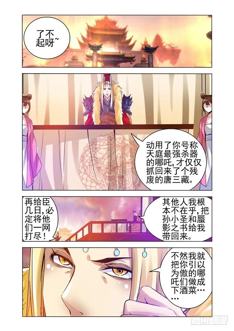 第一百三十九话 斩立决！ 第2页