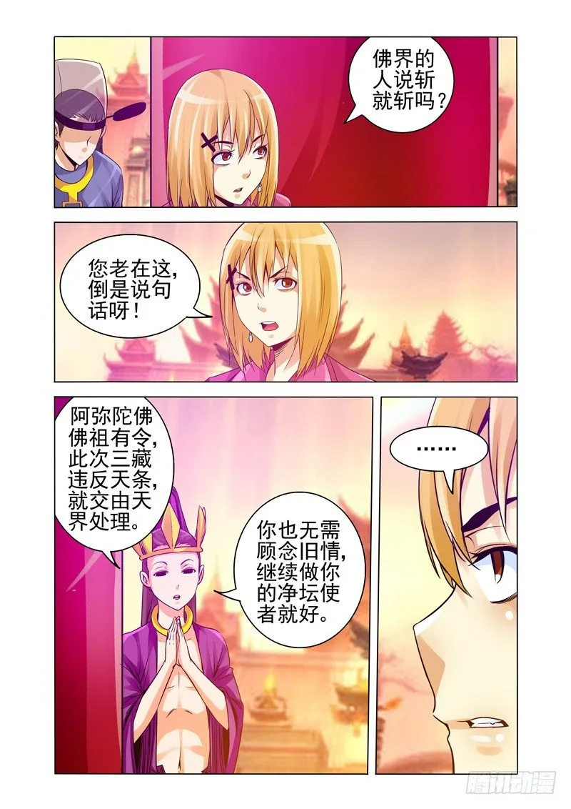 第一百三十九话 斩立决！ 第4页