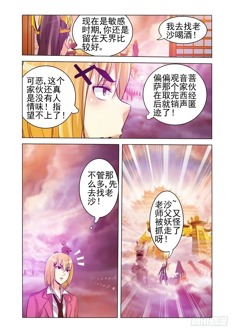 第一百三十九话 斩立决！ 第5页