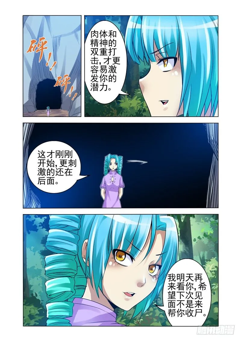 第一百三十九话 斩立决！ 第8页