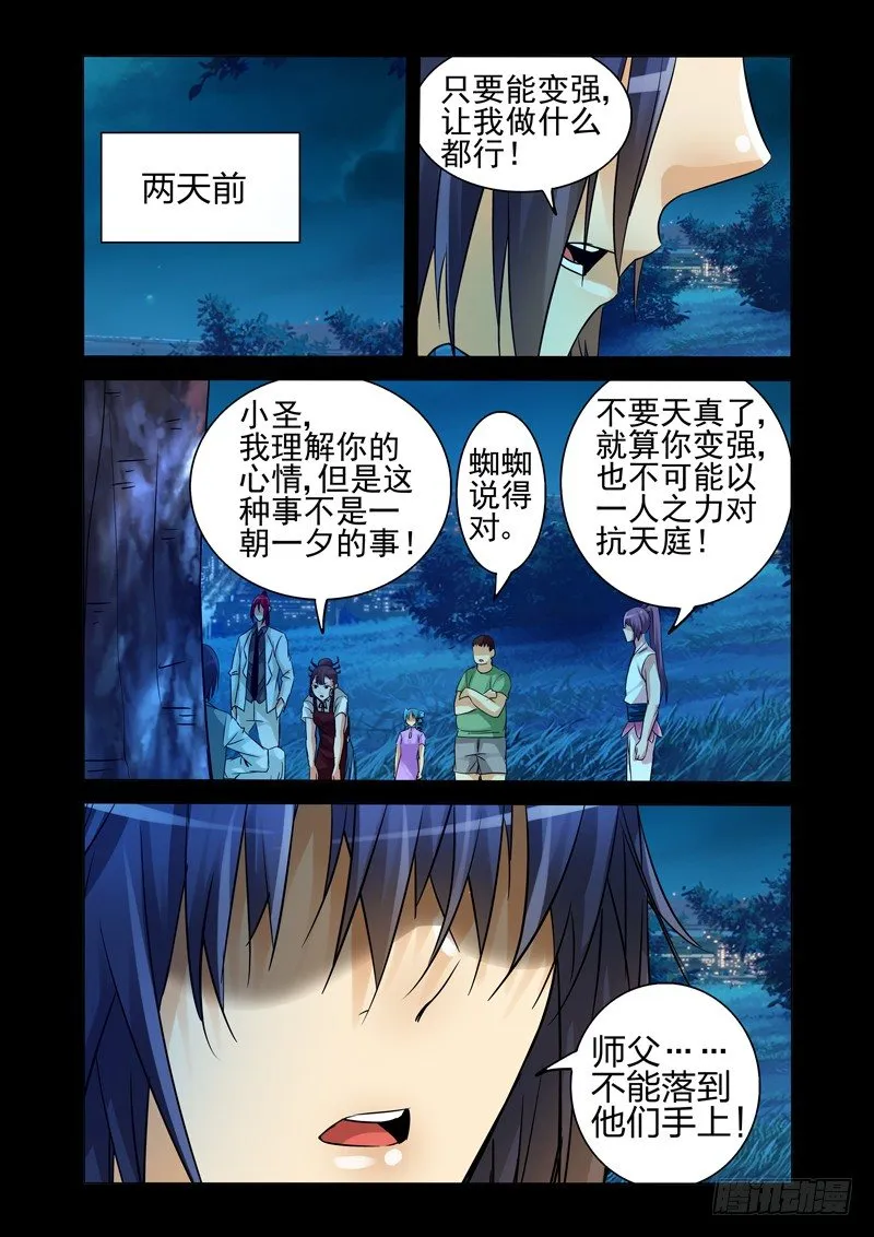 第一百三十九话 斩立决！ 第10页