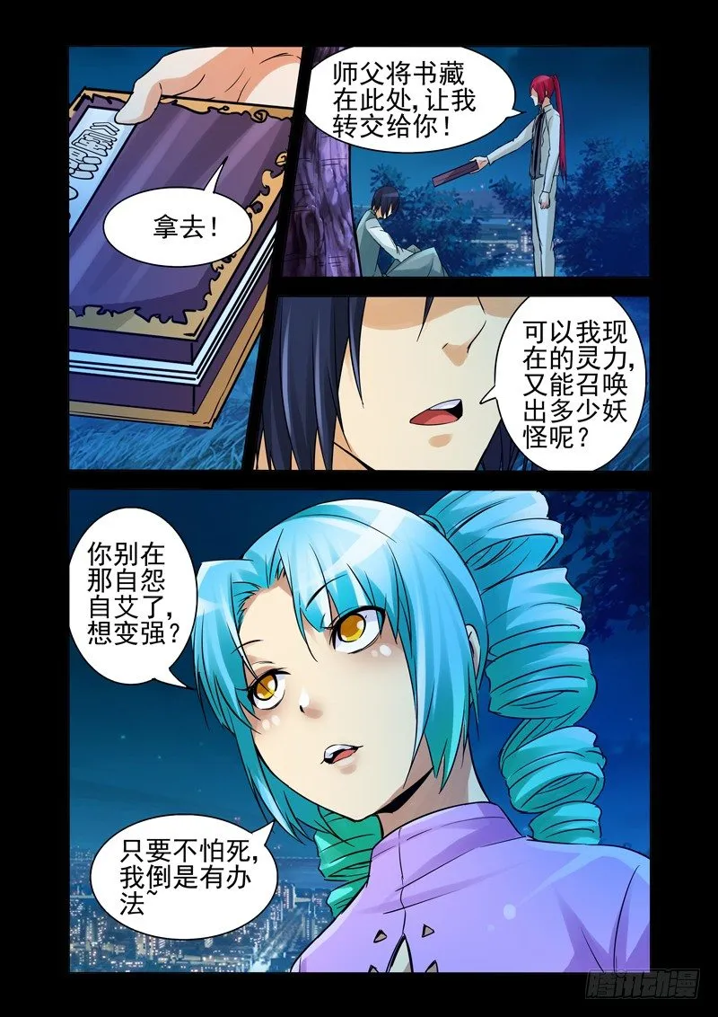 第一百三十九话 斩立决！ 第11页