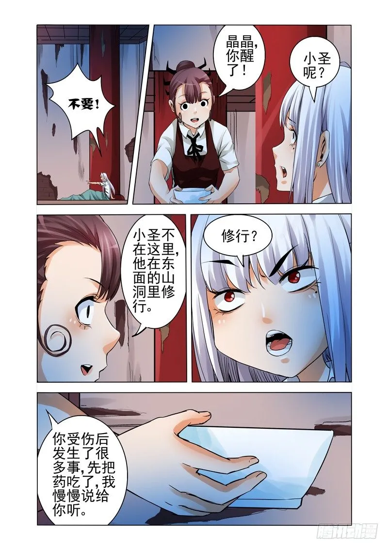 第一百四十话 九幽丹 第3页
