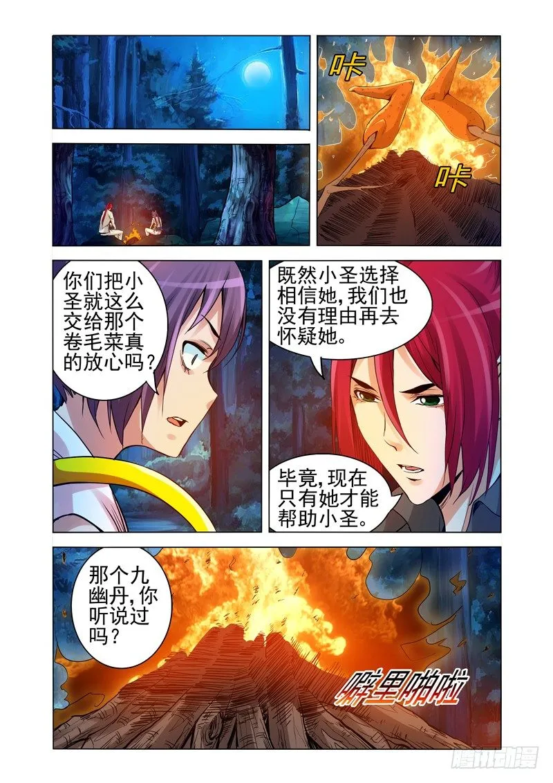 第一百四十话 九幽丹 第4页