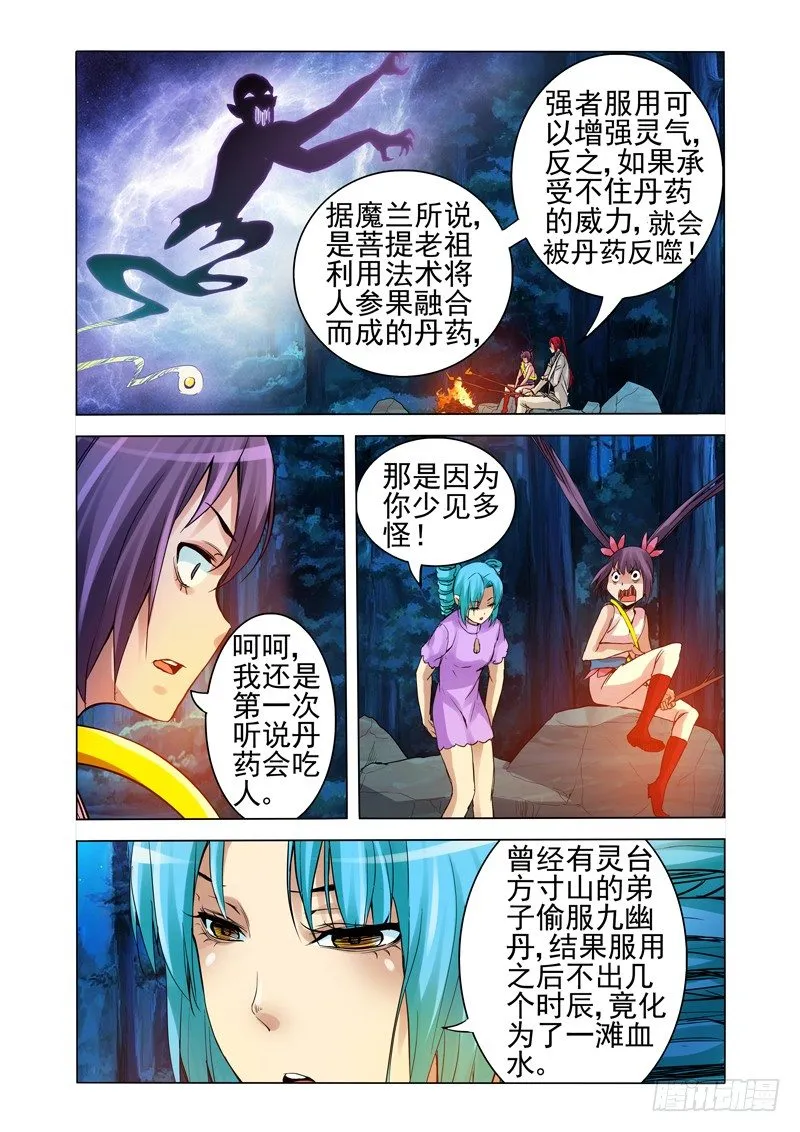 第一百四十话 九幽丹 第5页