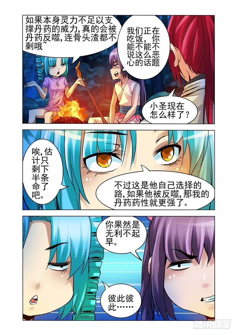 第一百四十话 九幽丹 第6页