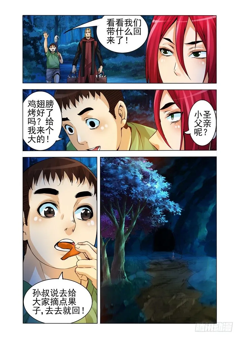 第一百四十话 九幽丹 第7页
