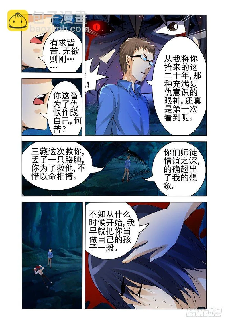 第一百四十话 九幽丹 第8页