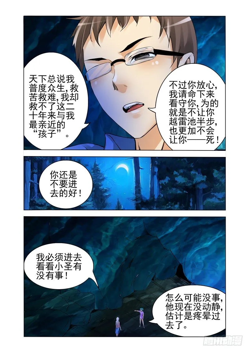 第一百四十话 九幽丹 第9页