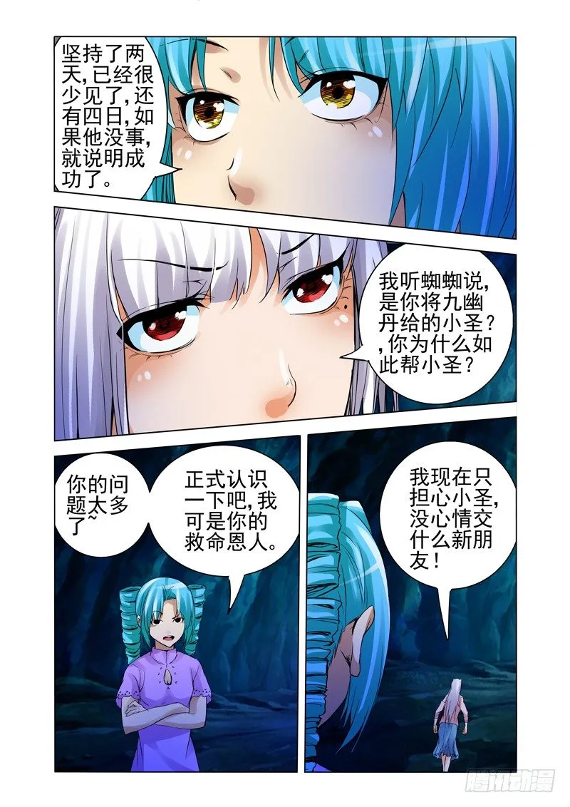 第一百四十话 九幽丹 第10页