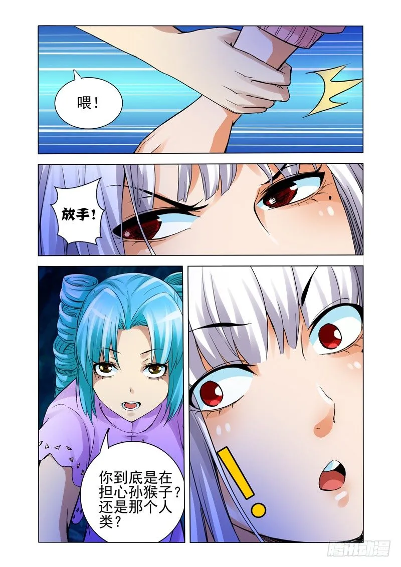 第一百四十话 九幽丹 第11页