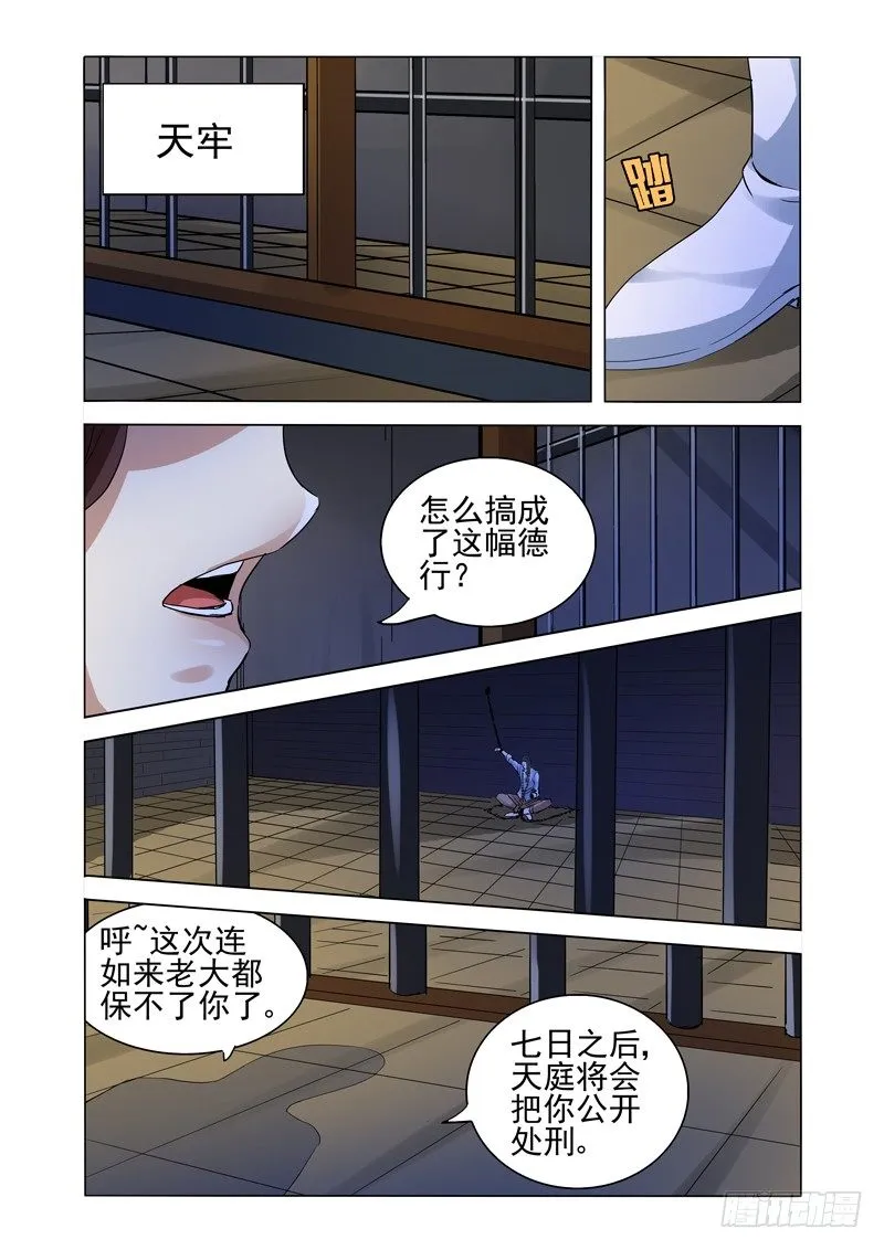 第一百四十一话 遗愿 第3页