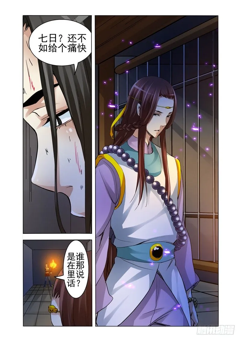 第一百四十一话 遗愿 第4页