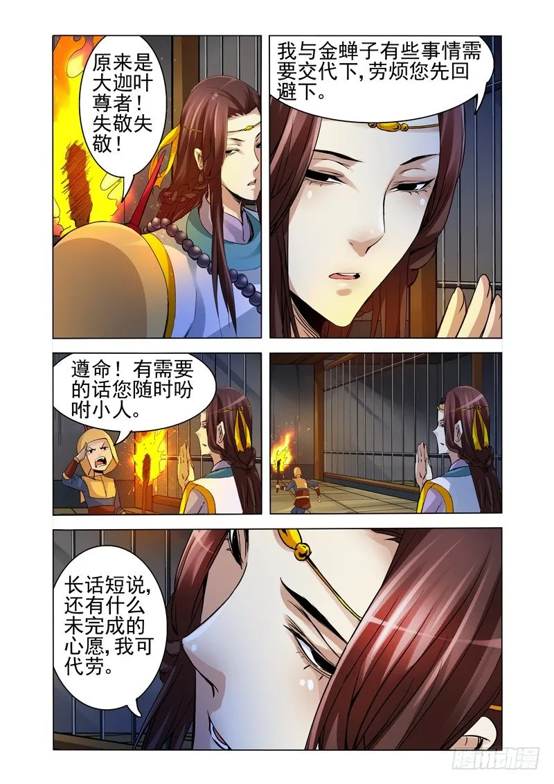 第一百四十一话 遗愿 第5页