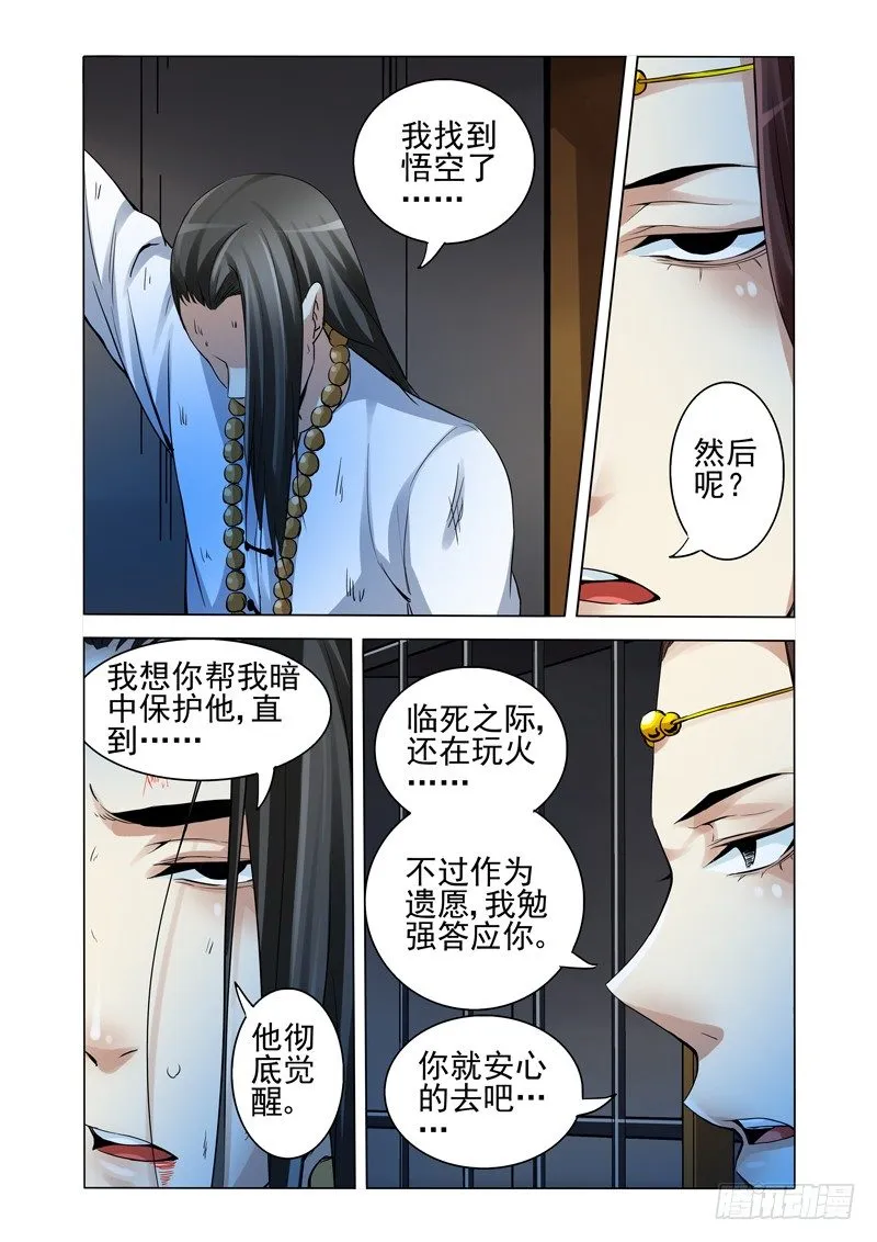 第一百四十一话 遗愿 第6页