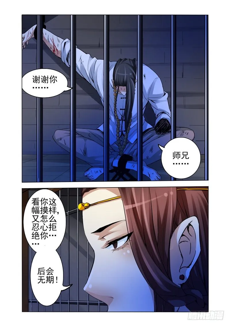 第一百四十一话 遗愿 第7页
