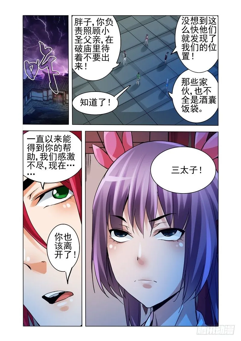 第一百四十二话 反骨 第3页