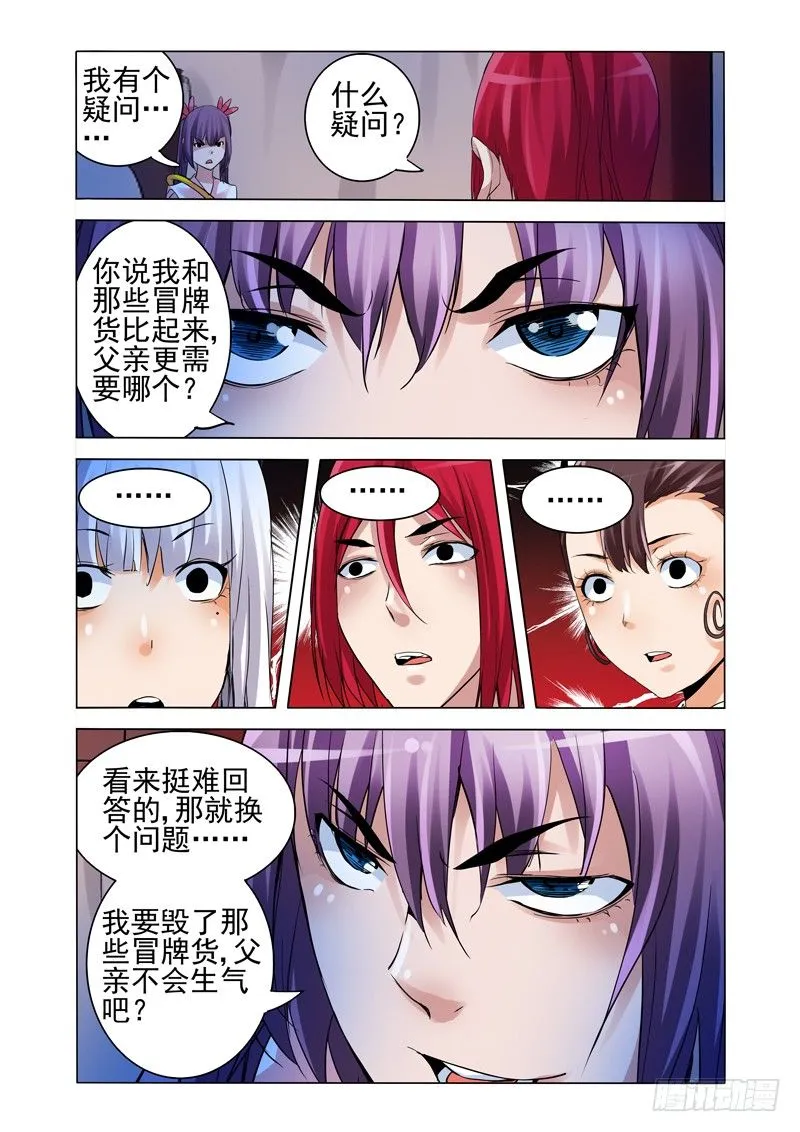 第一百四十二话 反骨 第4页