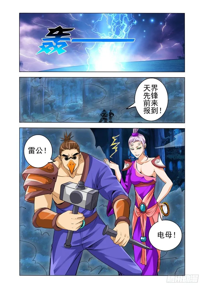 第一百四十二话 反骨 第5页