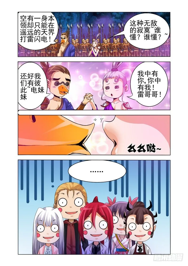 第一百四十二话 反骨 第6页