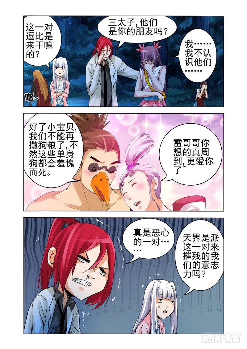 第一百四十二话 反骨 第7页