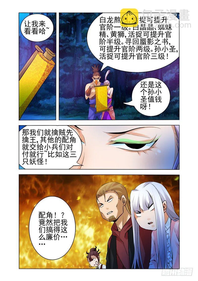 第一百四十二话 反骨 第8页