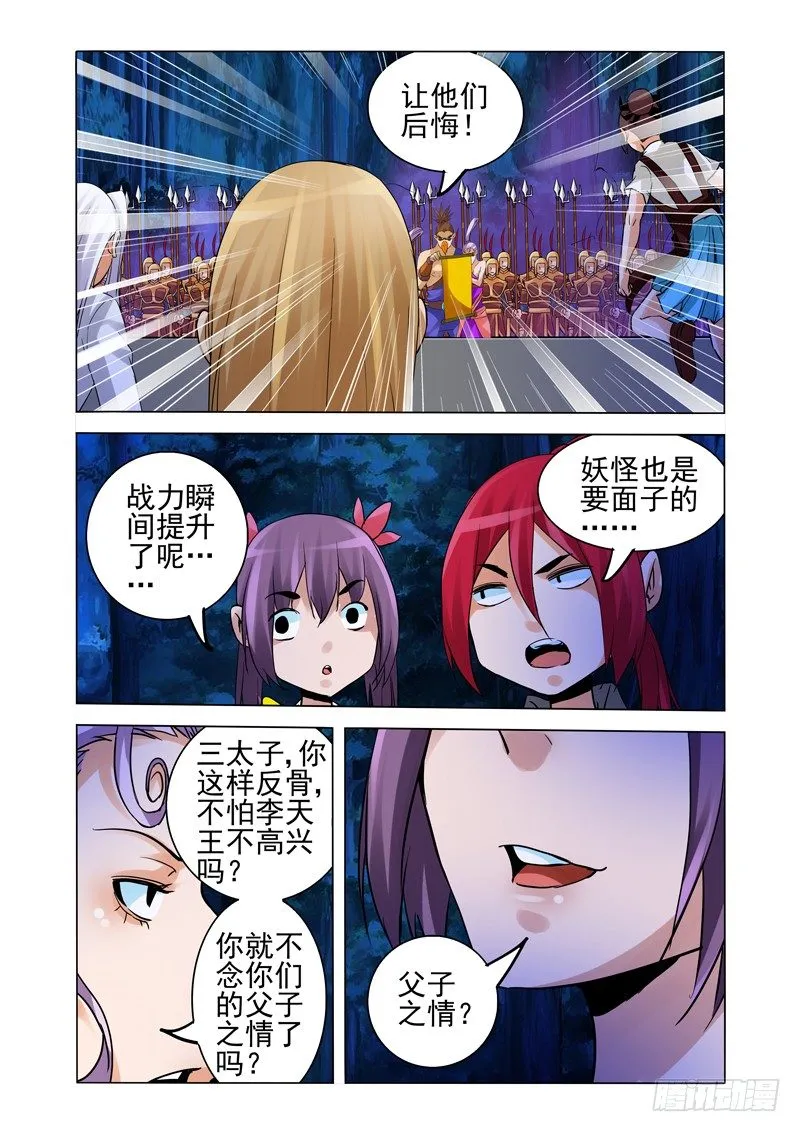 第一百四十二话 反骨 第9页
